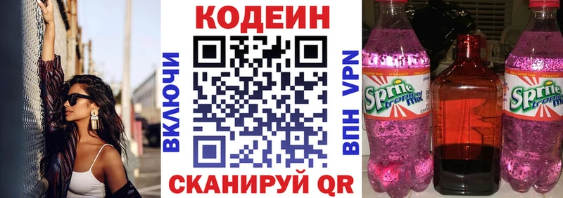 Codein Purple Drank  продажа наркотиков  kraken ссылки  Соликамск 